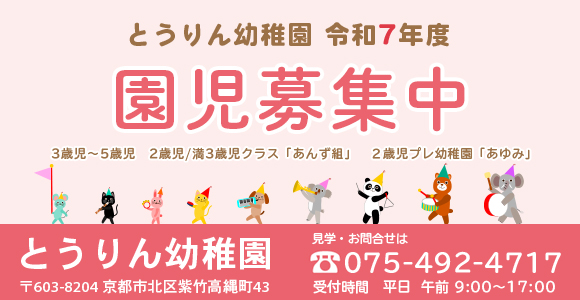 令和7年度の入園願書受付開始