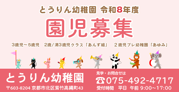 令和8年度：新入園児募集要項（２歳／満３歳児～５歳児）