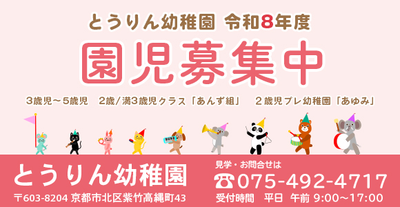 令和8年度：新入園児募集要項（２歳／満３歳児～５歳児）